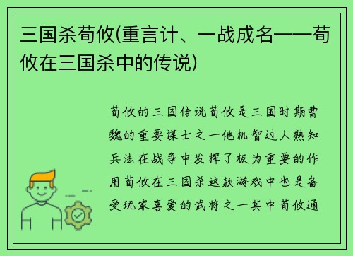 三国杀荀攸(重言计、一战成名——荀攸在三国杀中的传说)