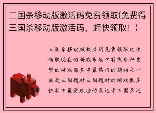 三国杀移动版激活码免费领取(免费得三国杀移动版激活码，赶快领取！)