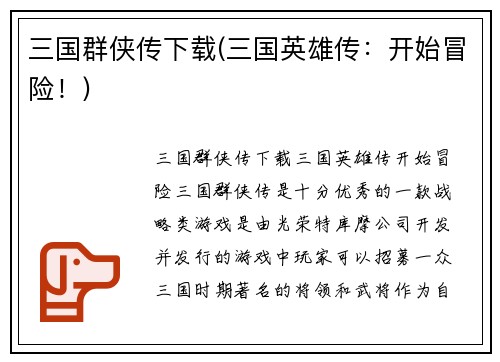 三国群侠传下载(三国英雄传：开始冒险！)