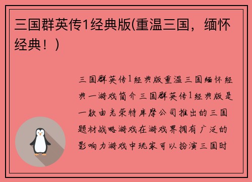 三国群英传1经典版(重温三国，缅怀经典！)