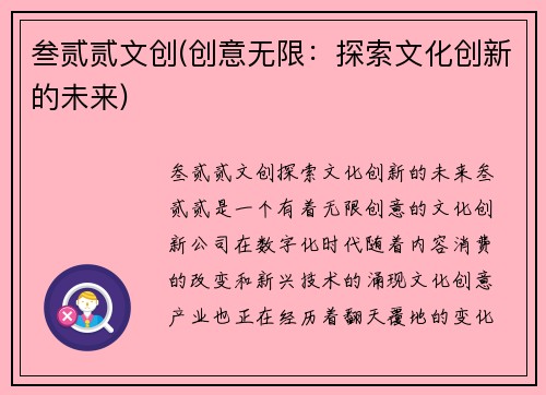 叁贰贰文创(创意无限：探索文化创新的未来)