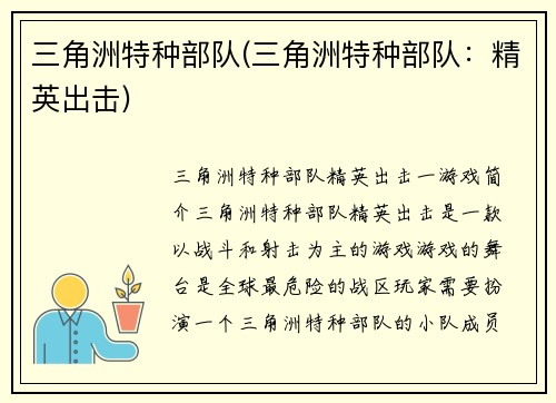 三角洲特种部队(三角洲特种部队：精英出击)
