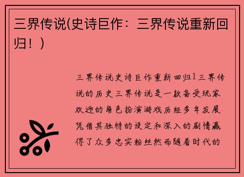 三界传说(史诗巨作：三界传说重新回归！)