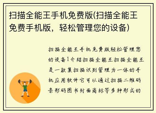 扫描全能王手机免费版(扫描全能王 免费手机版，轻松管理您的设备)