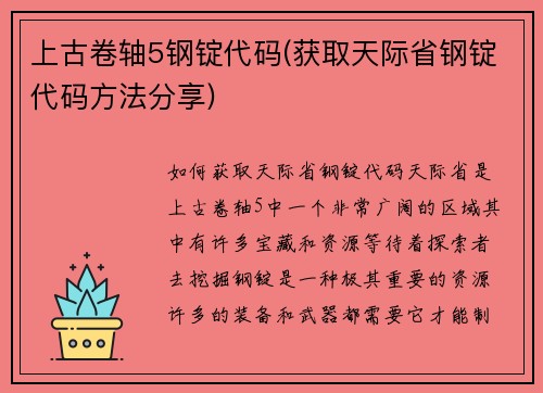 上古卷轴5钢锭代码(获取天际省钢锭代码方法分享)