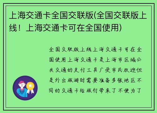 上海交通卡全国交联版(全国交联版上线！上海交通卡可在全国使用)