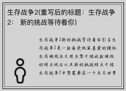 生存战争2(重写后的标题：生存战争2： 新的挑战等待着你)