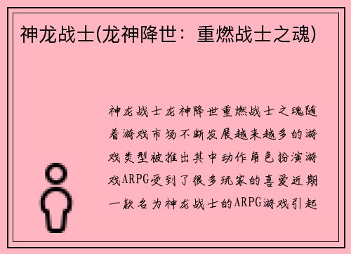 神龙战士(龙神降世：重燃战士之魂)
