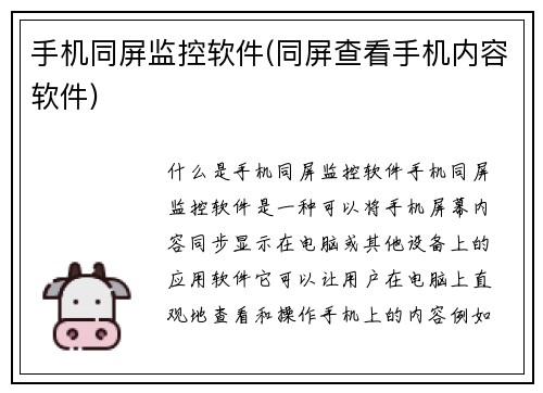 手机同屏监控软件(同屏查看手机内容软件)