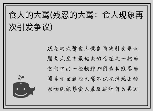 食人的大鹫(残忍的大鹫：食人现象再次引发争议)
