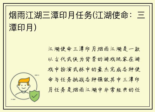 烟雨江湖三潭印月任务(江湖使命：三潭印月)