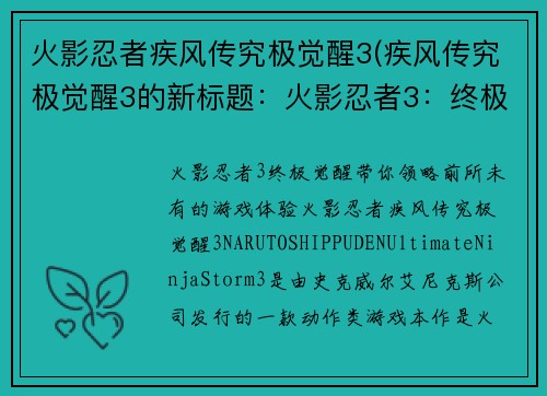 火影忍者疾风传究极觉醒3(疾风传究极觉醒3的新标题：火影忍者3：终极觉醒)