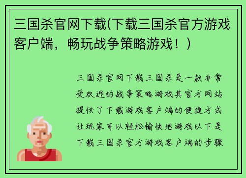 三国杀官网下载(下载三国杀官方游戏客户端，畅玩战争策略游戏！)