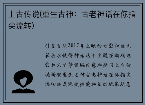 上古传说(重生古神：古老神话在你指尖流转)