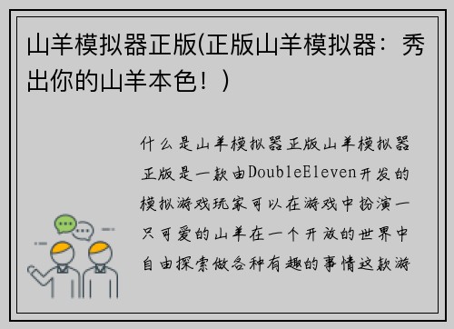 山羊模拟器正版(正版山羊模拟器：秀出你的山羊本色！)