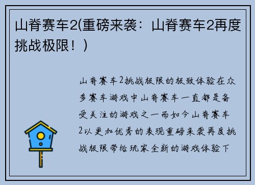山脊赛车2(重磅来袭：山脊赛车2再度挑战极限！)