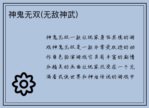 神鬼无双(无敌神武)